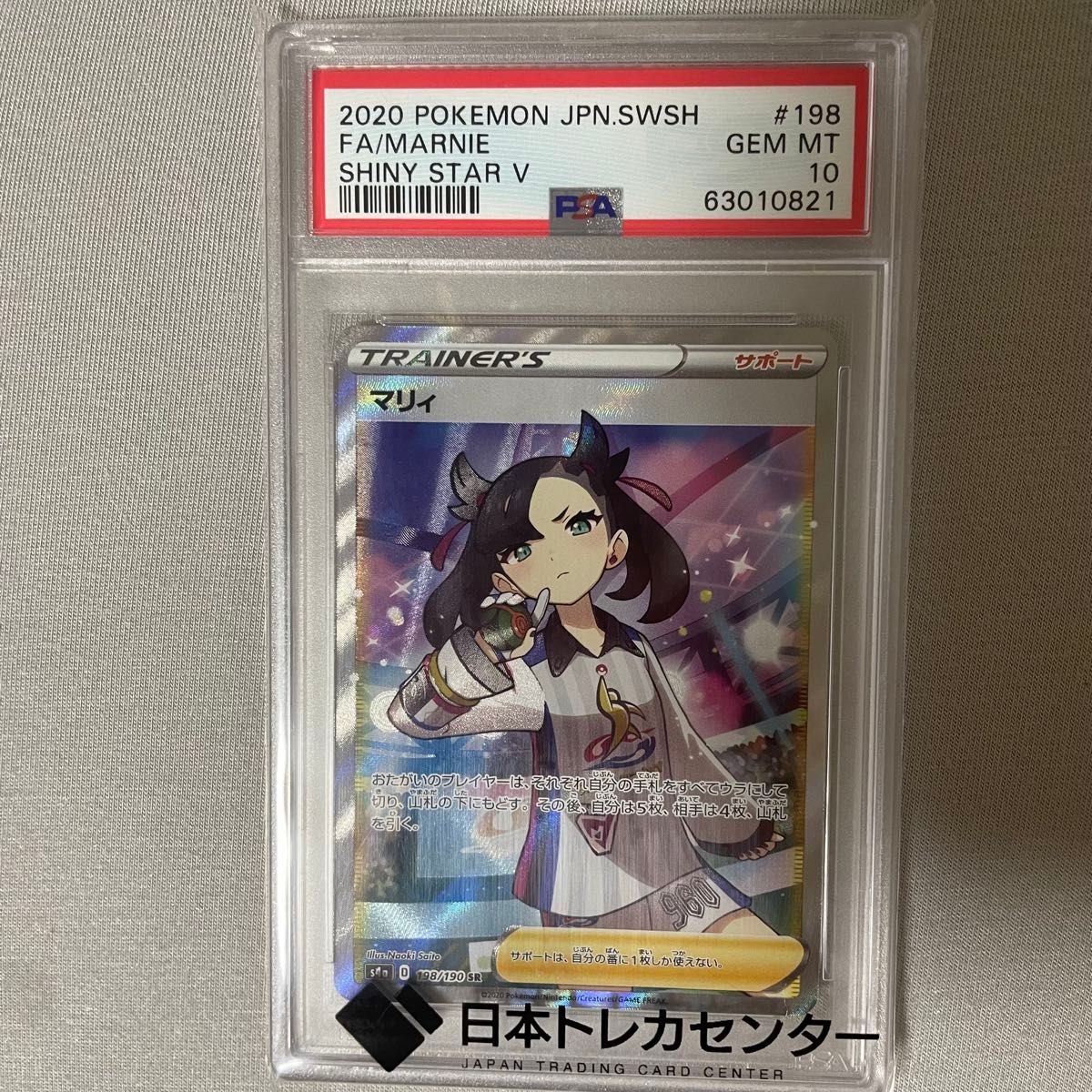 マリィ PSA10 シャイニースター V ポケモンカード マリィ PSA10 シャイニースター V ポケモンカード PSA10