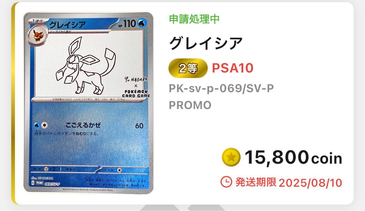 【PSA10】ポケモンカード グレイシア 長場雄 プロモ ブイズ 値段交渉歓迎】グレイシア 長場雄 プロモ PSA10 ポケモンカード