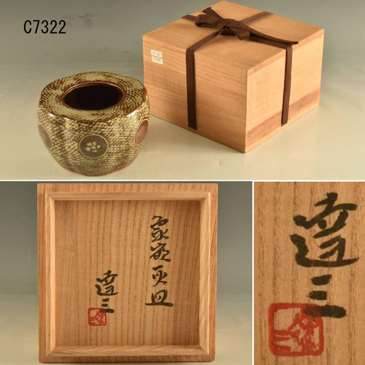 C07322 島岡達三 象嵌灰皿【保証】人間国宝:真作 lp2m.ustjogja.ac.id