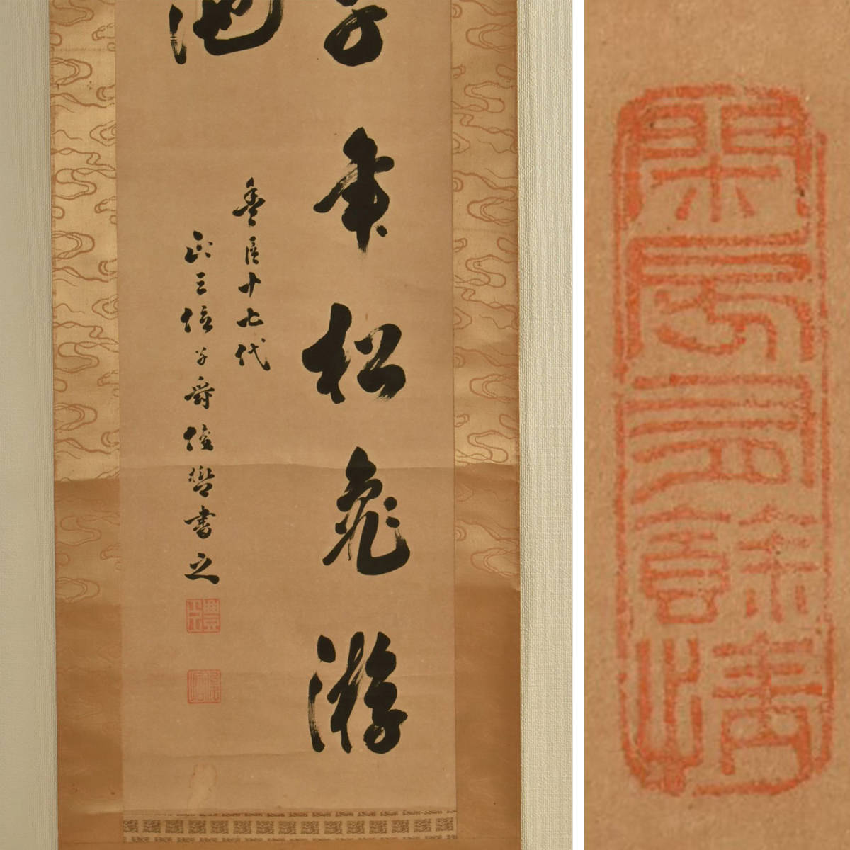 T10785 正三位子爵豊臣俊哲 蓬莱山 五言二句 掛軸:真作 T10785 正三位子爵豊臣俊哲 蓬莱山 五言二句 掛軸:真作