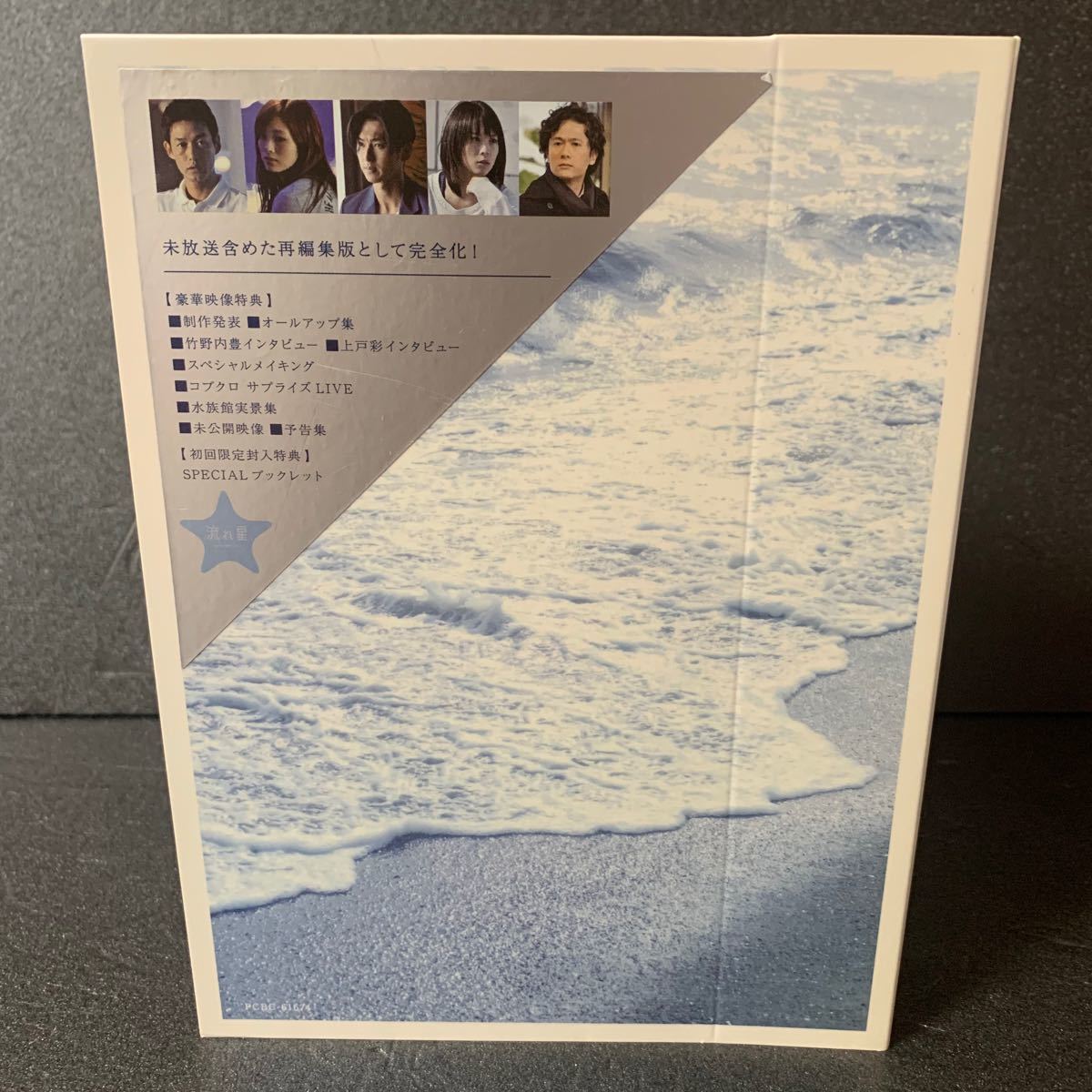 流れ星 完全版 DVD-BOX〈6枚組〉上戸彩 竹野内豊