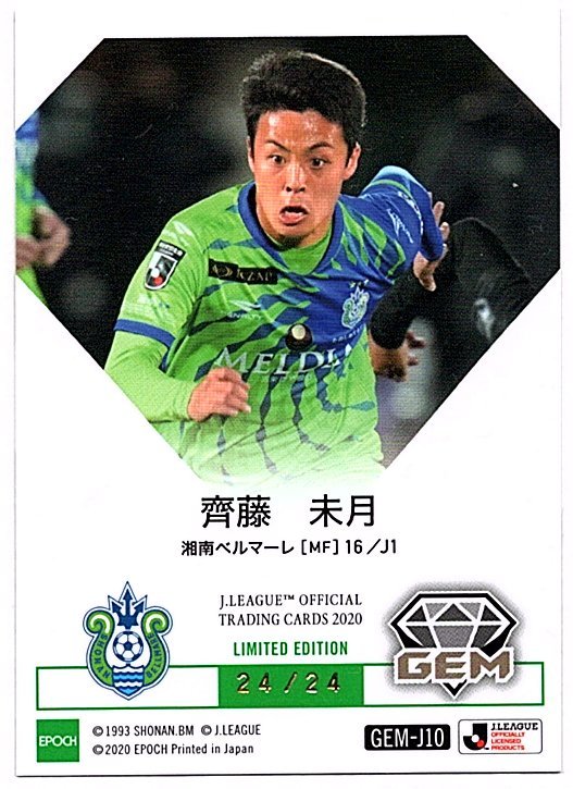 2020　Ｊカード 湘南ベルマーレ 齊藤 未月 ＧＥＭカード24/24　ラストナンバー_画像2