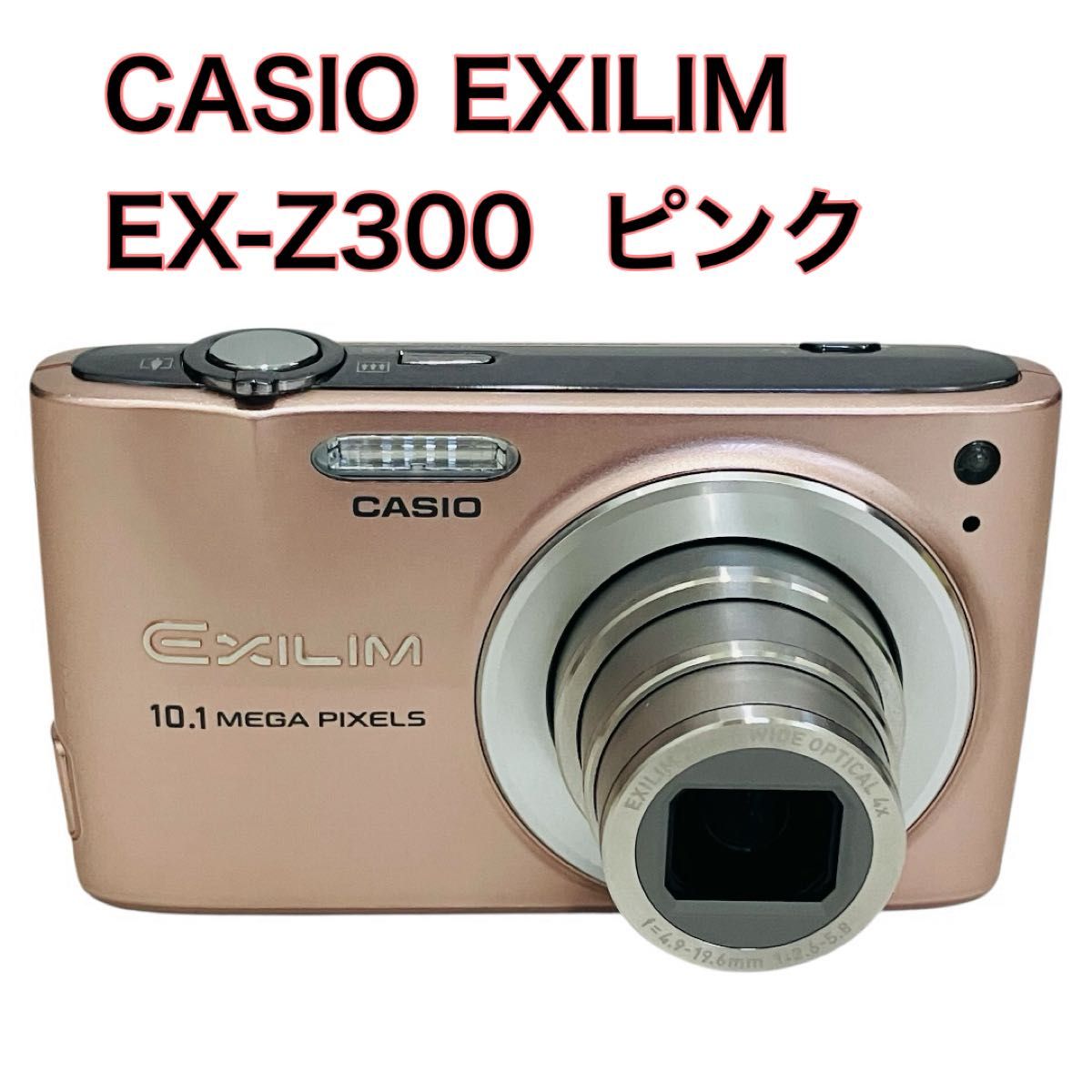 CASIO EXILIM EX-Z300 ピンク デジタルカメラ 動作品 CASIO EXILIM EX-Z300 ピンク カシオ デジタルカメラ 稼動品