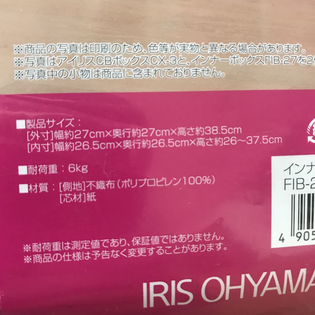a29 新品 未使用品 アイリスオーヤマ IRISOHYAMA FIB-27 ピンク CBボックス専用インナーボックス テーブルクロス 収納ボックス セット_画像6