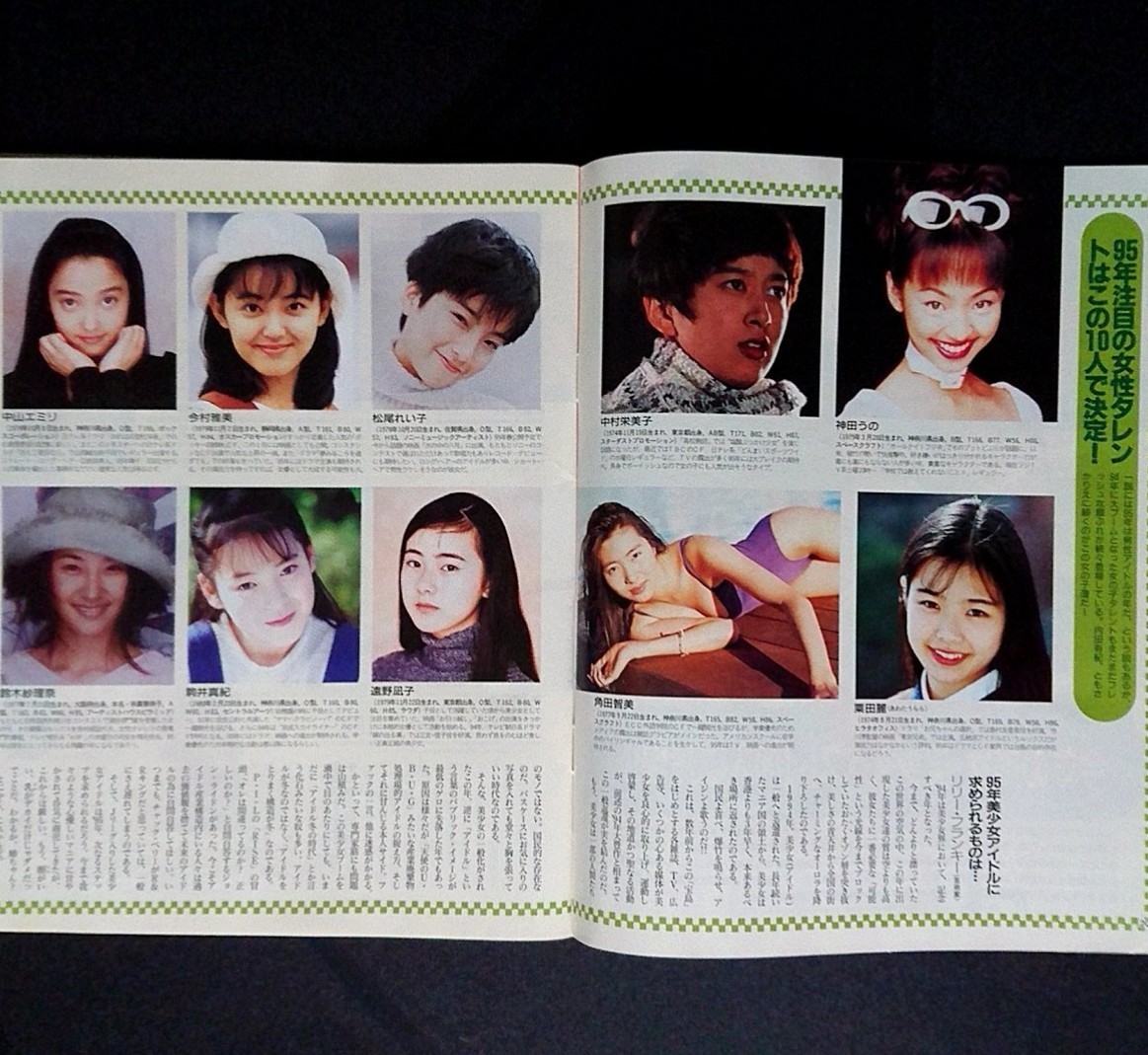Paypayフリマ 宝島 1995年1月25日号 雛型あきこ Smap 木村拓也 中井正広 香取慎吾 Paypayフリマ 宝島 1995年1月25日号 雛型あきこ Smap 木村拓也 中井正広 香取慎吾