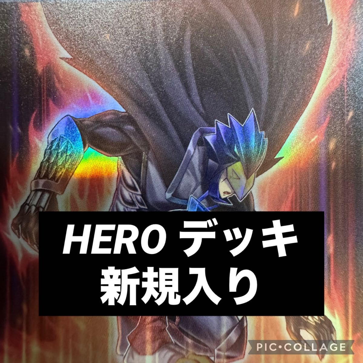 遊戯王 HERO デッキ 新規入り 本格構築 メイン41枚+EX15枚 遊戯王 HERO デッキ 新規採用 メイン41枚+EX15枚|Yahoo!フリマ