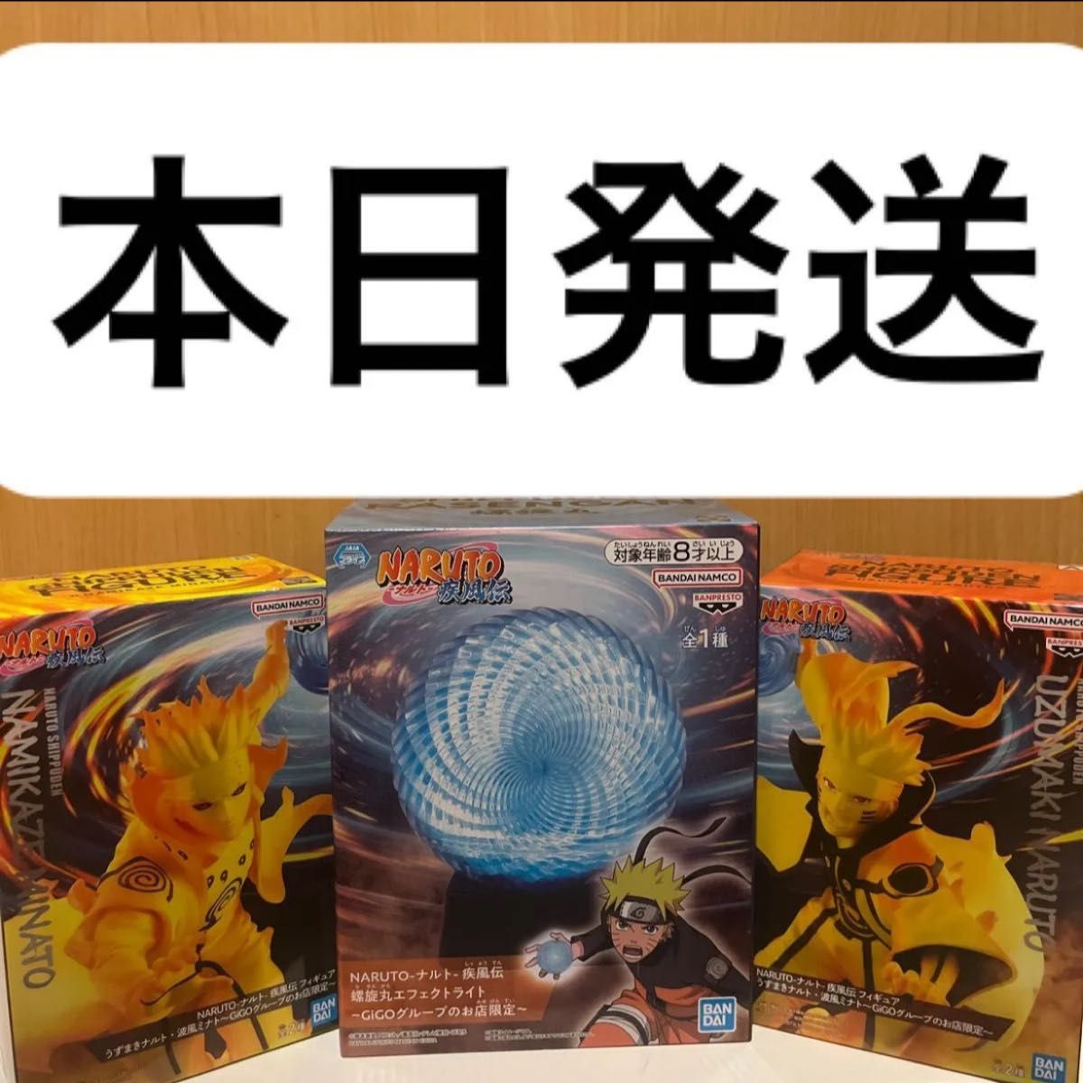 NARUTO GiGO限定 フィギュア 3点セット NARUTO-ナルト- ナルト 波風ミナト エフェクトライト GiGO限定 3