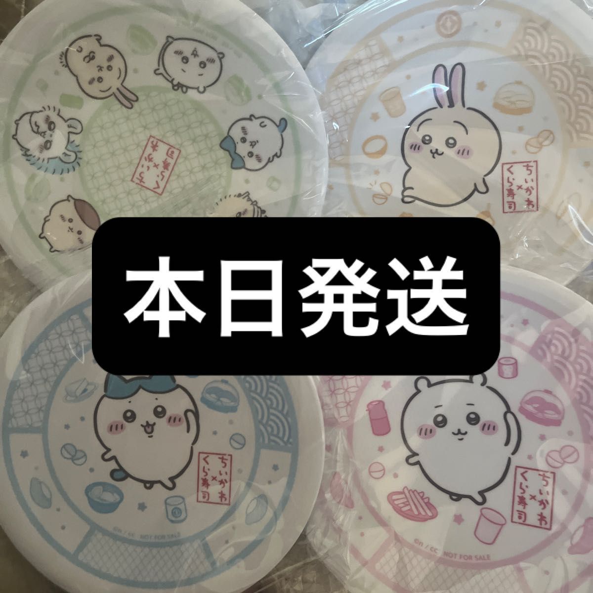 ちいかわ×くら寿司 お皿4種 ちいかわ くら寿司 お皿 4種セット|Yahoo!フリマ(旧PayPayフリマ)