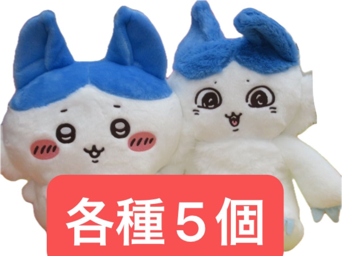 パラレル ハチワレ ぬいぐるみ 3点セット ちいかわパラレルワールド BIGぬいぐるみ 強くなったハチワレ