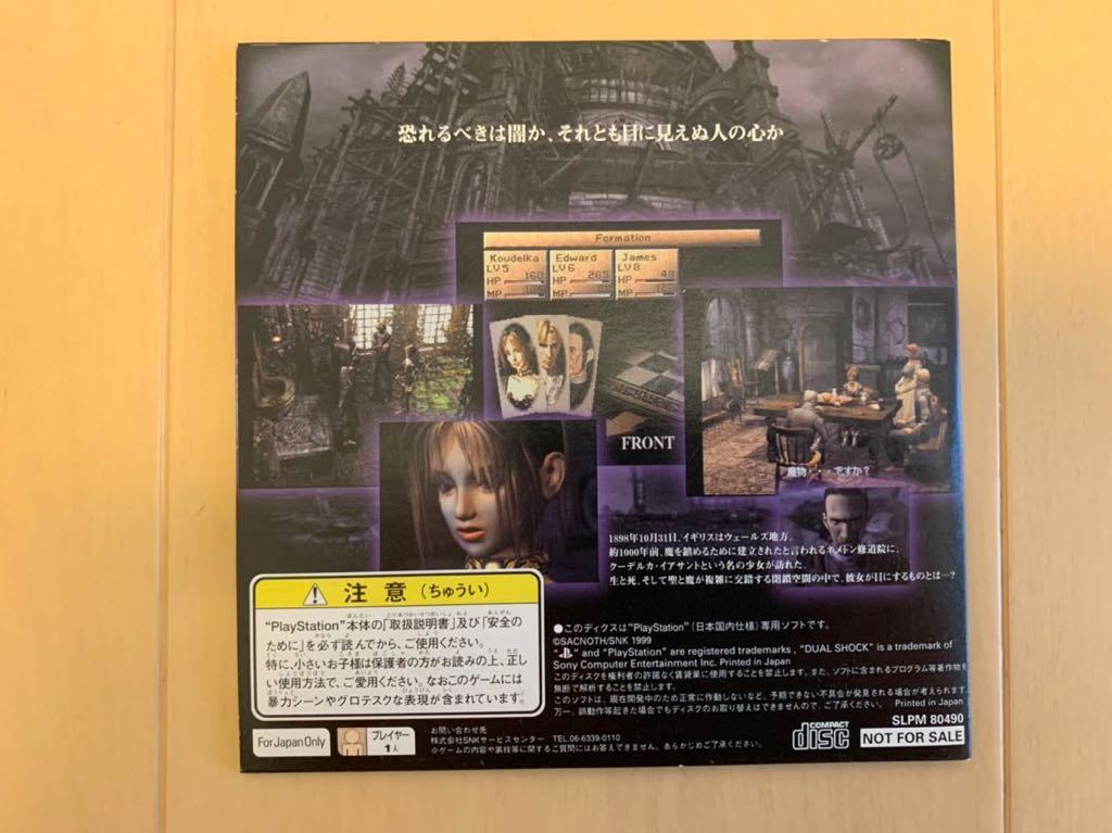 PS体験版ソフト SNK クーデルカ 体験版 プレイステーション 非売品 送料込み SLPM80490 PlayStation DEMO DISC