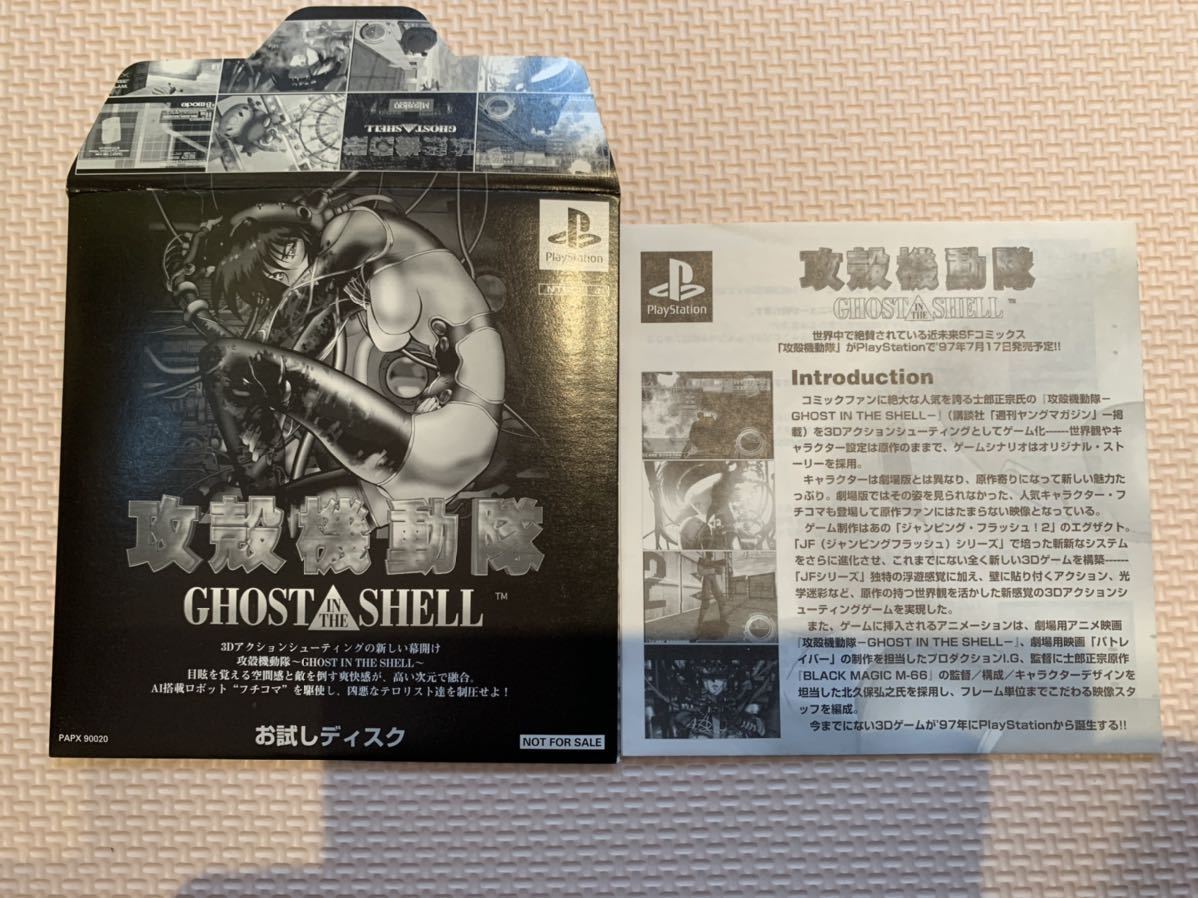 PS体験版ソフト 攻殻機動隊 GHOST IN THE SHELL プレイステーション Original story 非売品 Not for sale 士郎正宗 PlayStation DEMO DISC