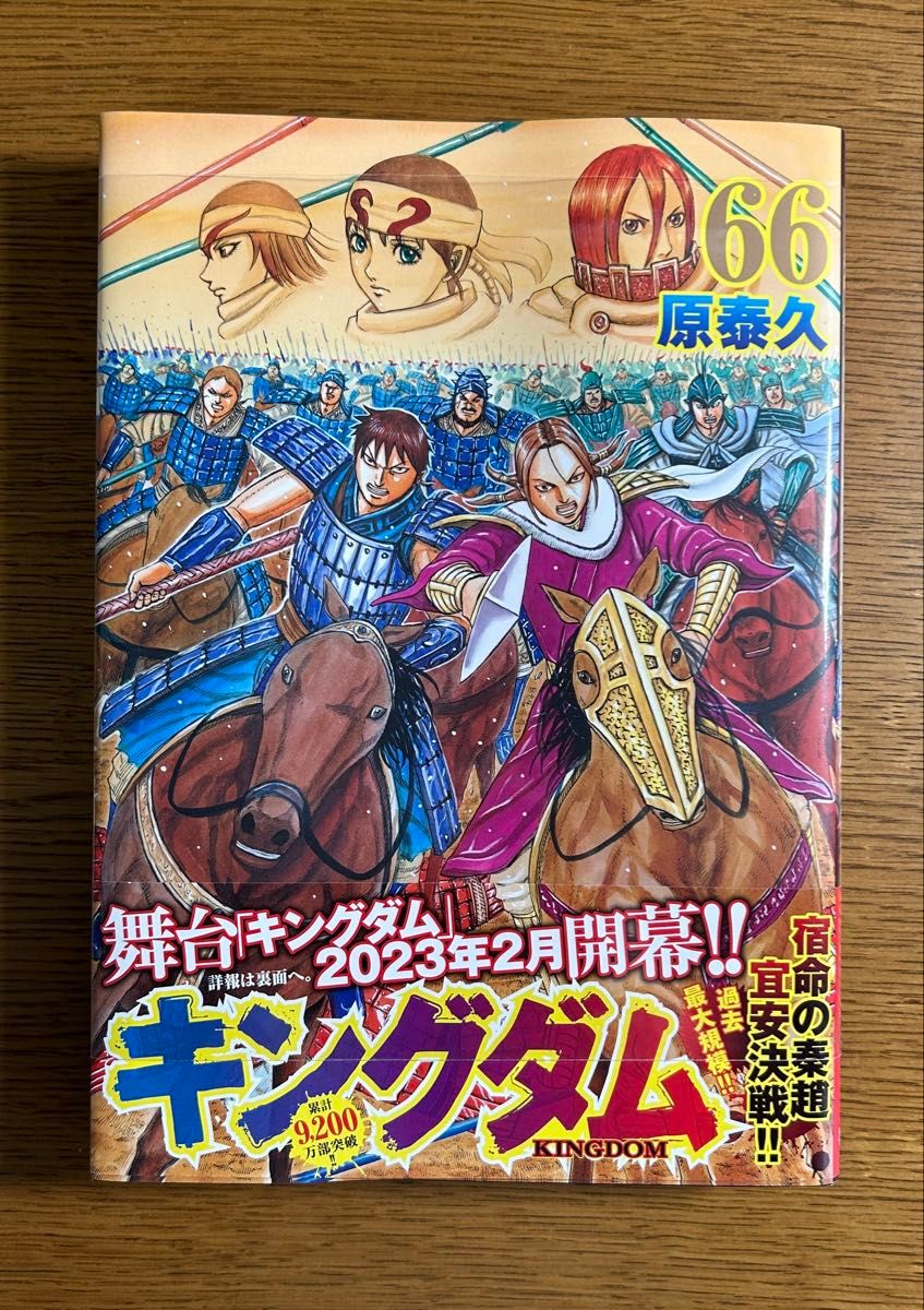 キングダム 66巻セット キングダム66巻|Yahoo!フリマ(旧PayPayフリマ)