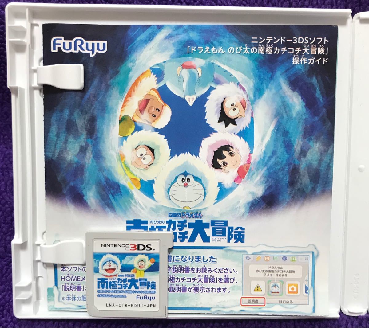 Paypayフリマ 3ds ドラえもん のび太の南極カチコチ大冒険 Paypayフリマ 3ds ドラえもん のび太の南極カチコチ大冒険