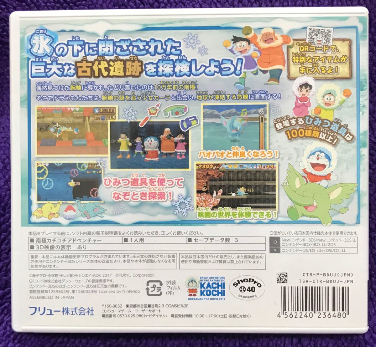 Paypayフリマ 3ds ドラえもん のび太の南極カチコチ大冒険 Paypayフリマ 3ds ドラえもん のび太の南極カチコチ大冒険