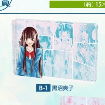 【匿名配送】 君に届け オンラインくじ アクリルブロック 2点セット 君に届け オンラインくじ アクリルブロック 黒沼爽子|Yahoo