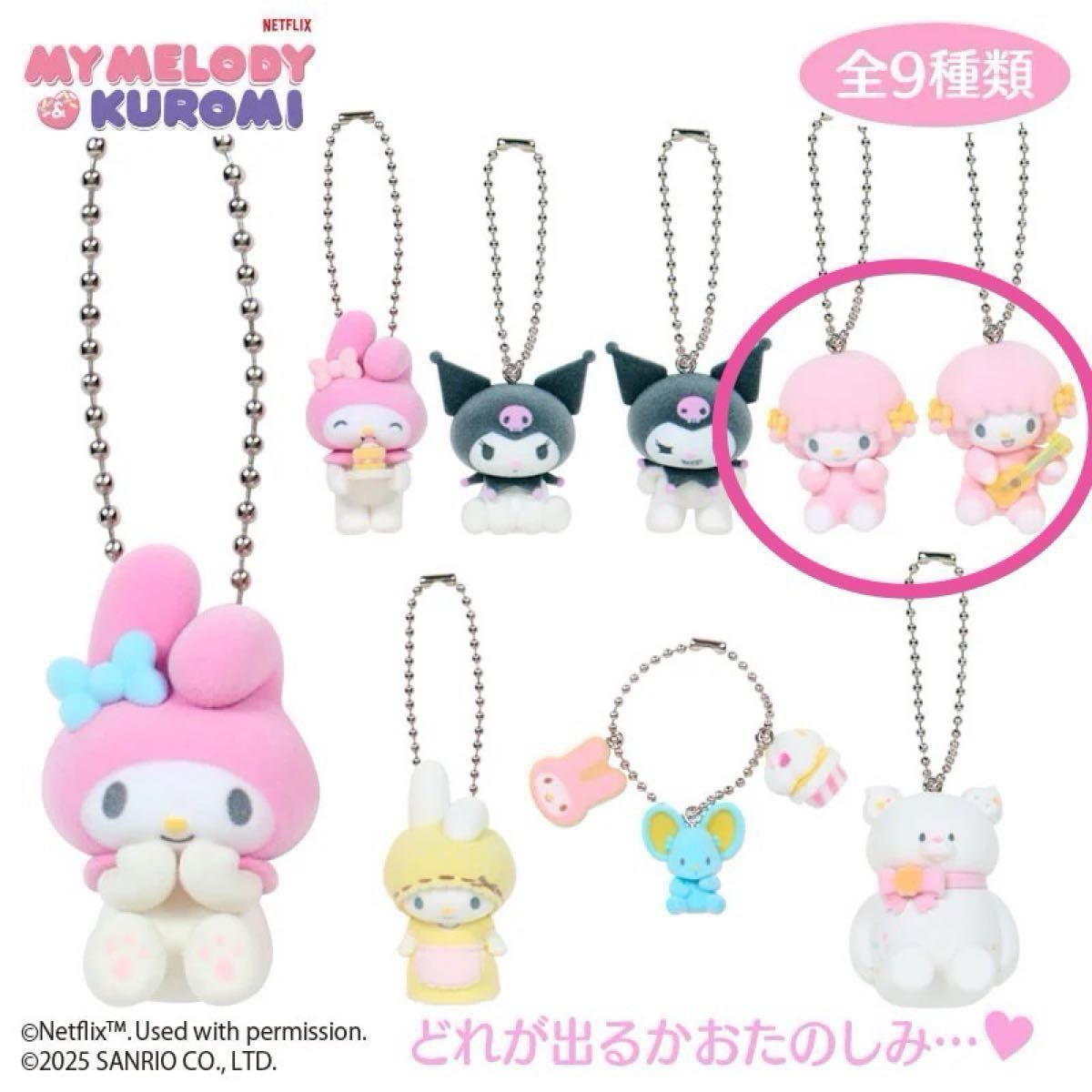 サンリオ クロミ マイメロ ピアノちゃん まとめ売り 大量 セット サンリオ クロミ マイメロ ピアノちゃん まとめ売り 大量 セット