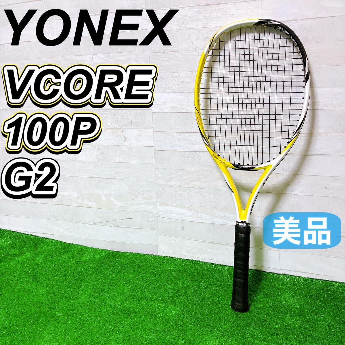 YONEX VCORE 100 2018 G2 グリップ2 美品 YONEX ヨネックス VCORE 100P 硬式 テニス ラケット イエロー