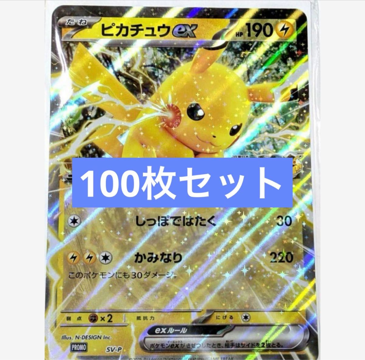ポケモンメガスタンプラリー2025 ジャンボカード ピカチュウex 100枚 ポケモンメガスタンプラリー2025 ジャンボカード ピカチュウex
