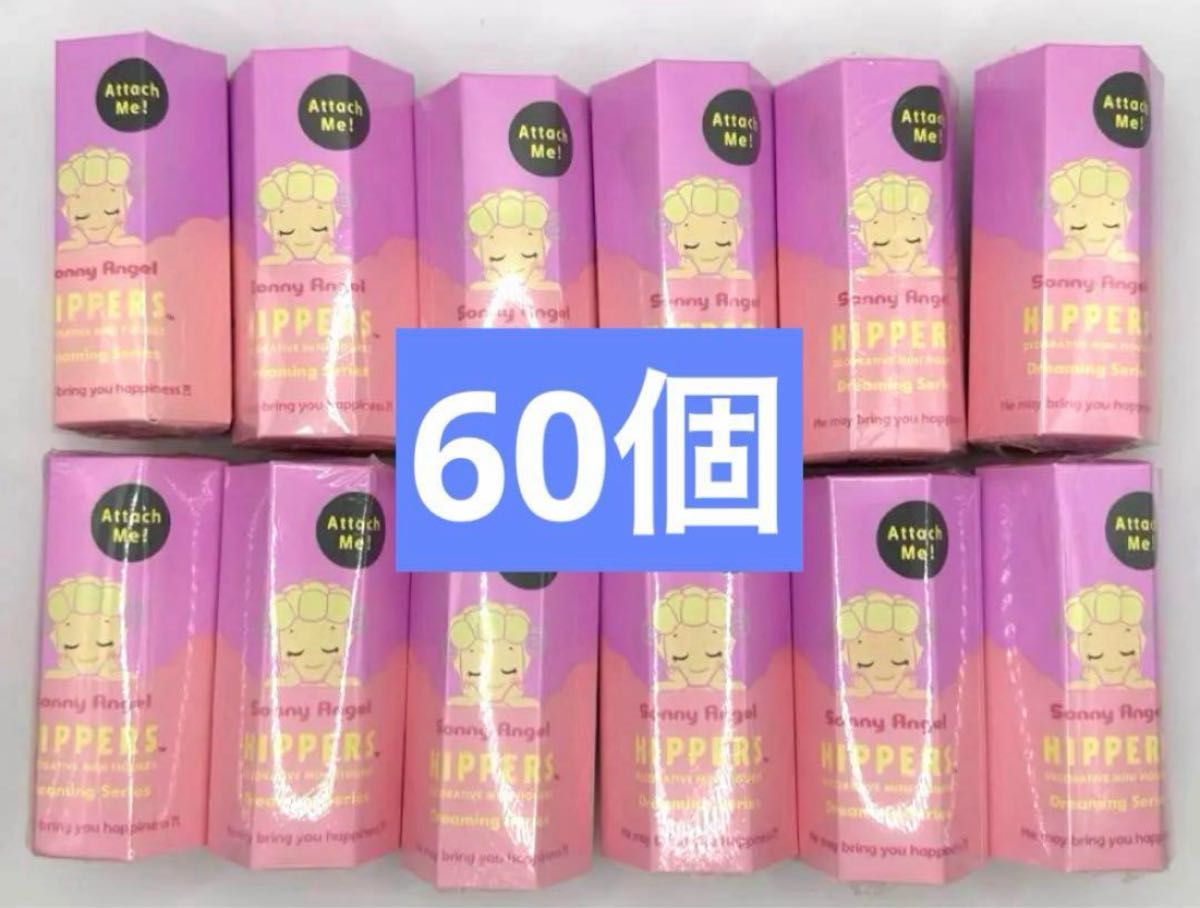 Sonny Angel HIPPERS ヒッパーズ ドリーミング 60個セット Sonny Angel HIPPERS ヒッパーズ ドリーミング 60個セット