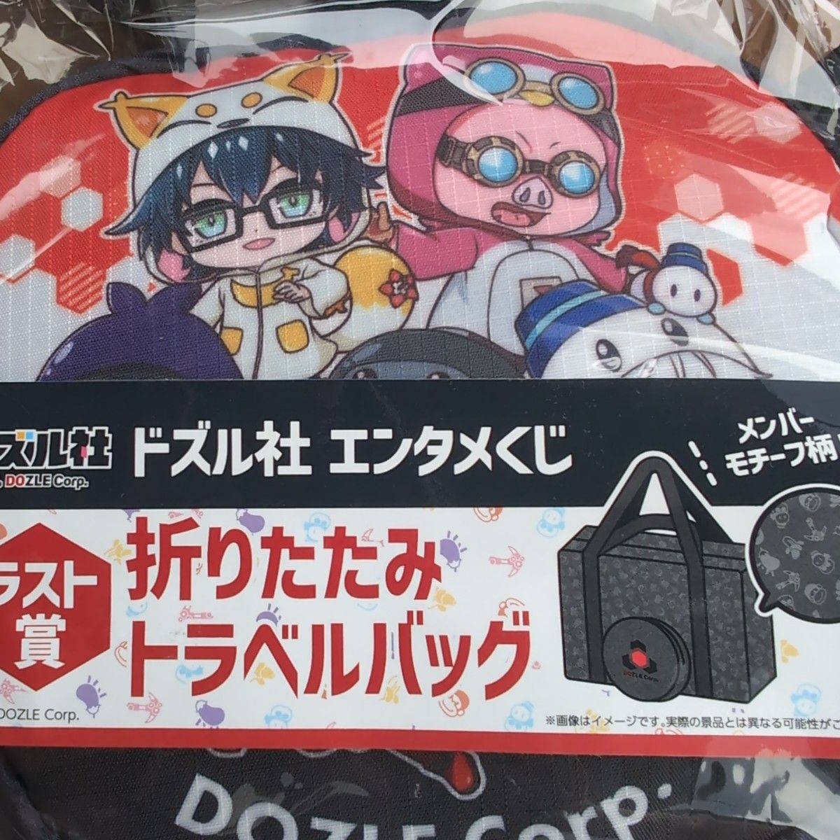 ドズル社 エンタメくじ ラスト賞 トラベルバッグ おんりー マルチカバー賞 エンタメくじ ドズル社 ラスト賞 折りたたみトラベルバッグ