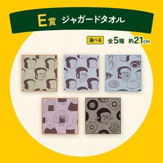 【新品】パンどろぼう 一番くじ ジャガードタオル 全5種セット ① パンどろぼう 一番くじ ジャガードタオル 全5種セット|Yahoo