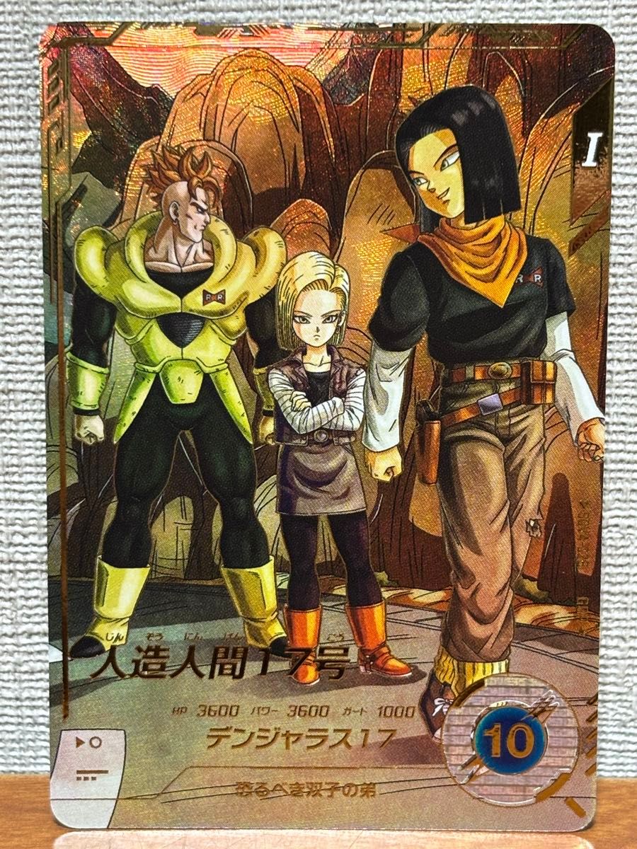 ★ ドラゴンボールスーパーダイバーズ GDR + EXR パラレル まとめ売り① ドラゴンボール スーパーダイバーズ GDR SDV4-026 人造人間17号