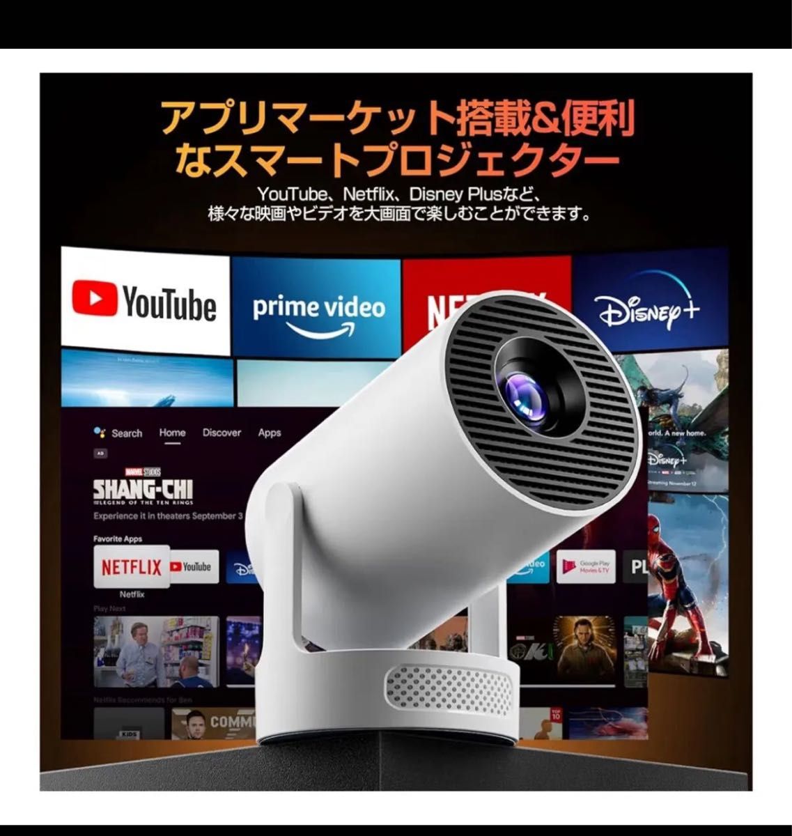 【週末限定】プロジェクター 家庭用 小型 Android TV投影 短距離投影 プロジェクター 家庭用 小型 【2025アップグレード版Android TV