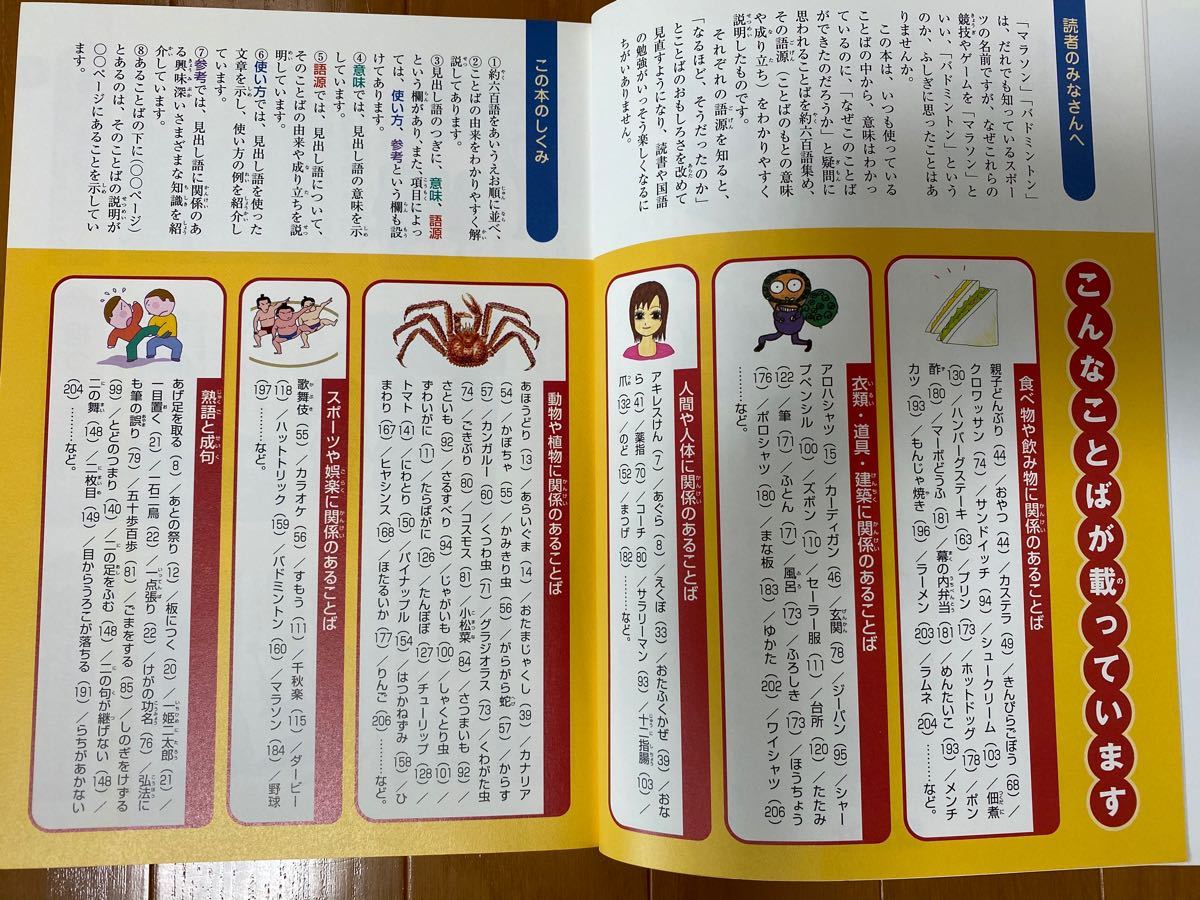 Paypayフリマ こども語源じてん 辞典 Paypayフリマ こども語源じてん 辞典