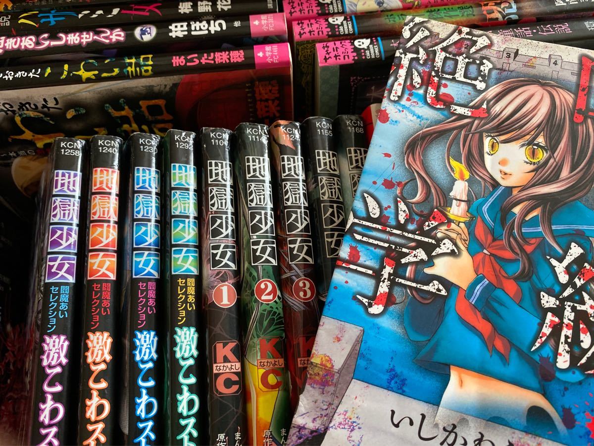 Paypayフリマ 地獄少女 絶叫学級 絶叫学級転など31冊セット Paypayフリマ 地獄少女 絶叫学級 絶叫学級転など31冊セット