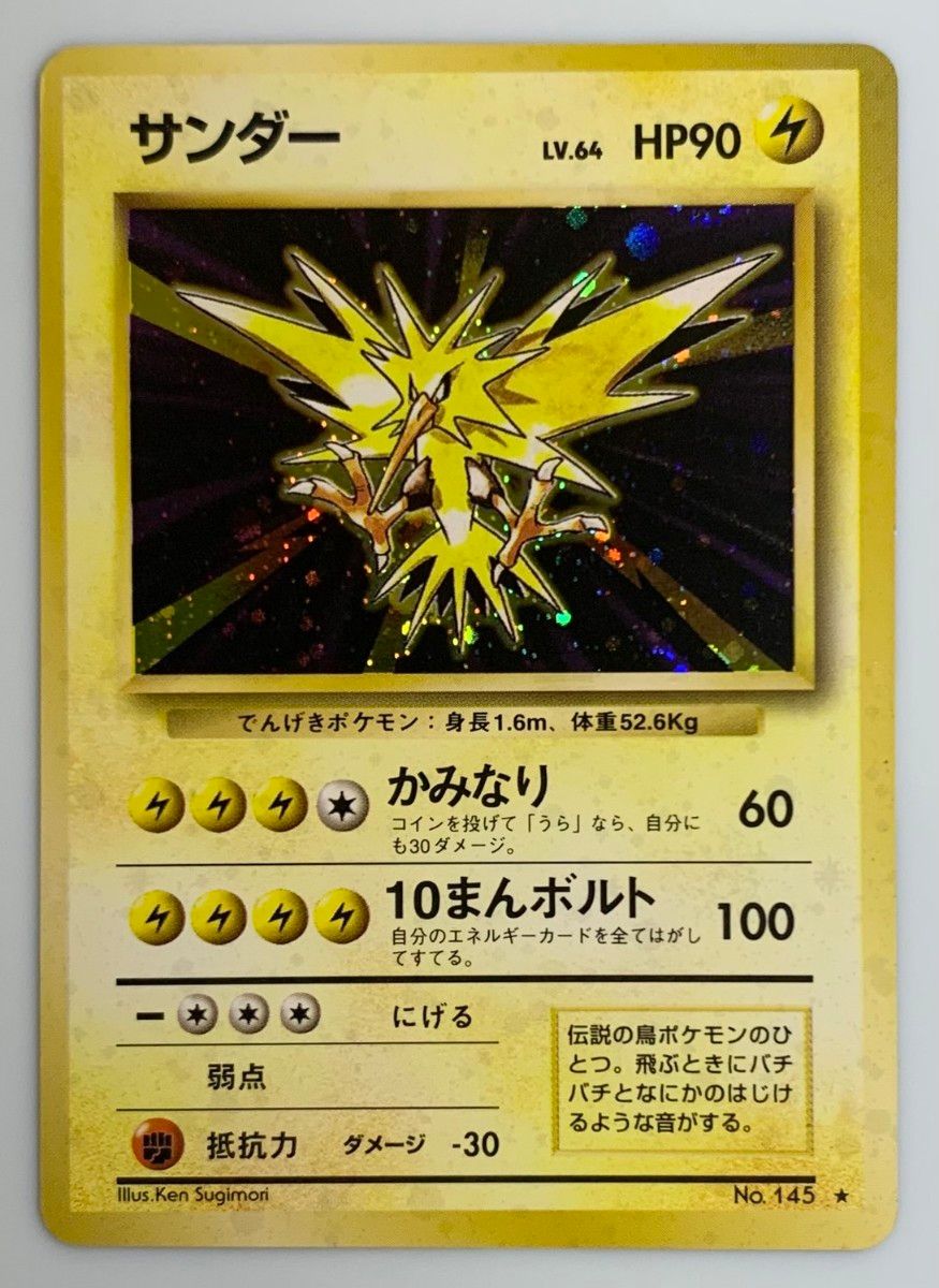 旧裏 サンダー レア ポケカ ポケモンカード かみなり 旧裏 サンダー レア ポケカ ポケモンカード かみなり かみなりの