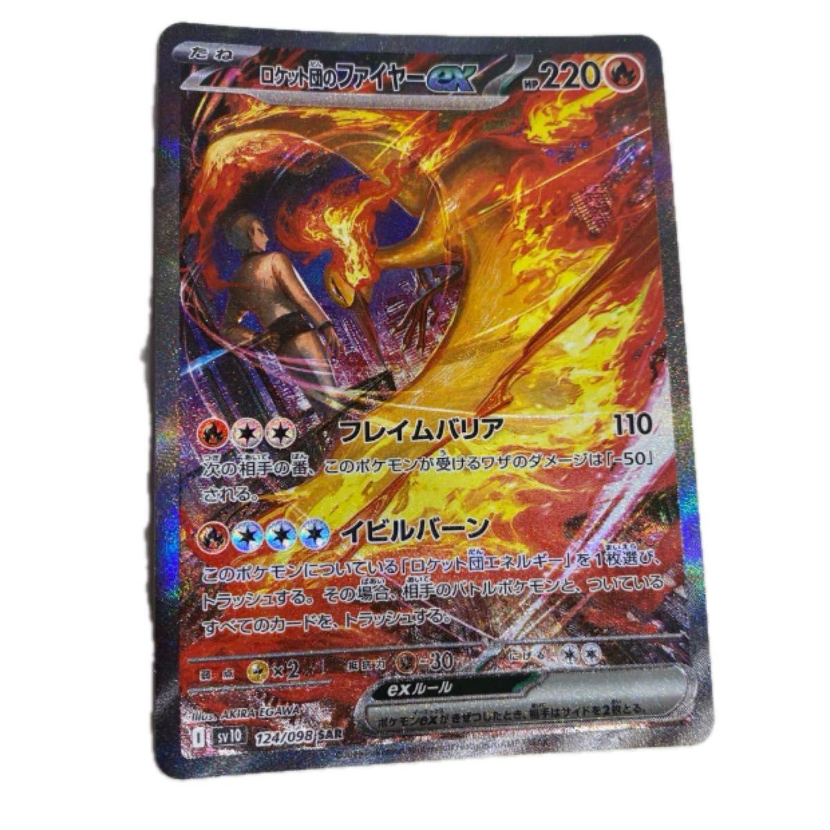 ポケモンカード ロケット団の栄光 ロケット団のファイヤーex sar ロケット団のファイヤーex SAR ポケモンカードゲーム ロケット団
