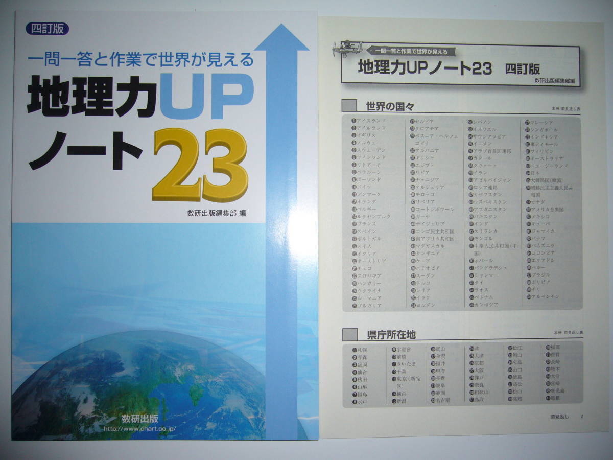 四訂版一問一答と作業で世界が見える地理力upノート23 解答編付属日本代购 买对网