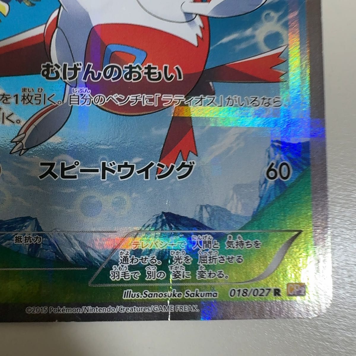 折れあり】ラティアス R CP2 伝説キラコレクション XY 018/027