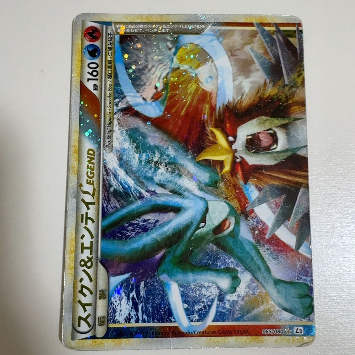 スイクン&エンテイ legend レジェンド ポケモンカード 状態要確認】スイクン&エンテイ legend レジェンド 上 065/080