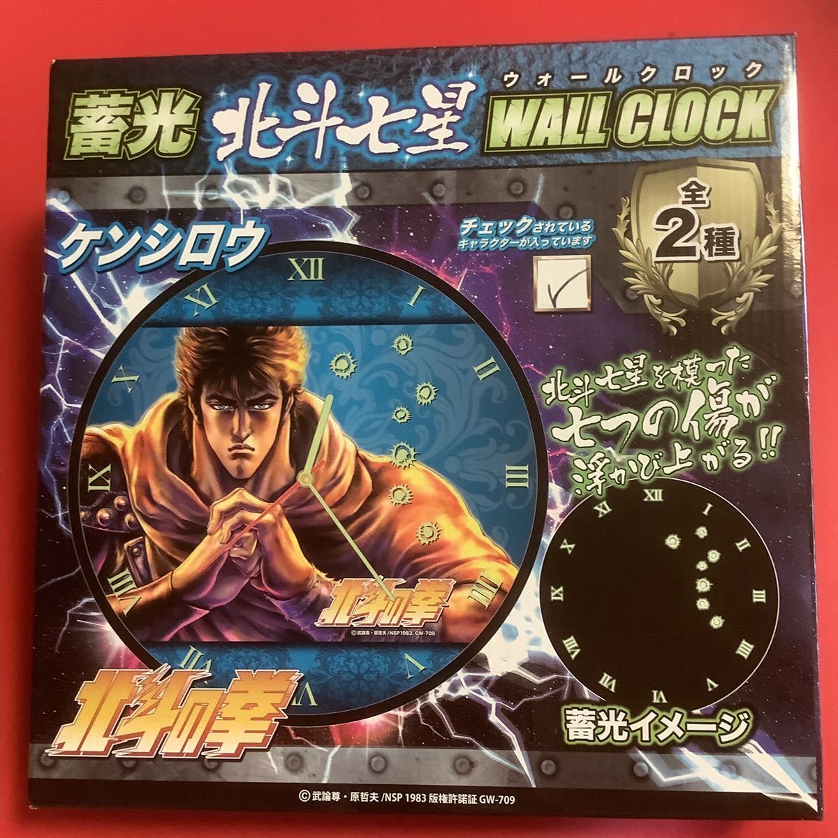 Yahoo!オークション - 北斗の拳 蓄光 北斗七星ウォールクロック