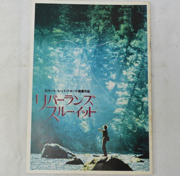 映画パンフレット Gリバー ランズ スルー イット 1992年 アメリカ映画 監督 ロバード レッドフォード 東宝 東和