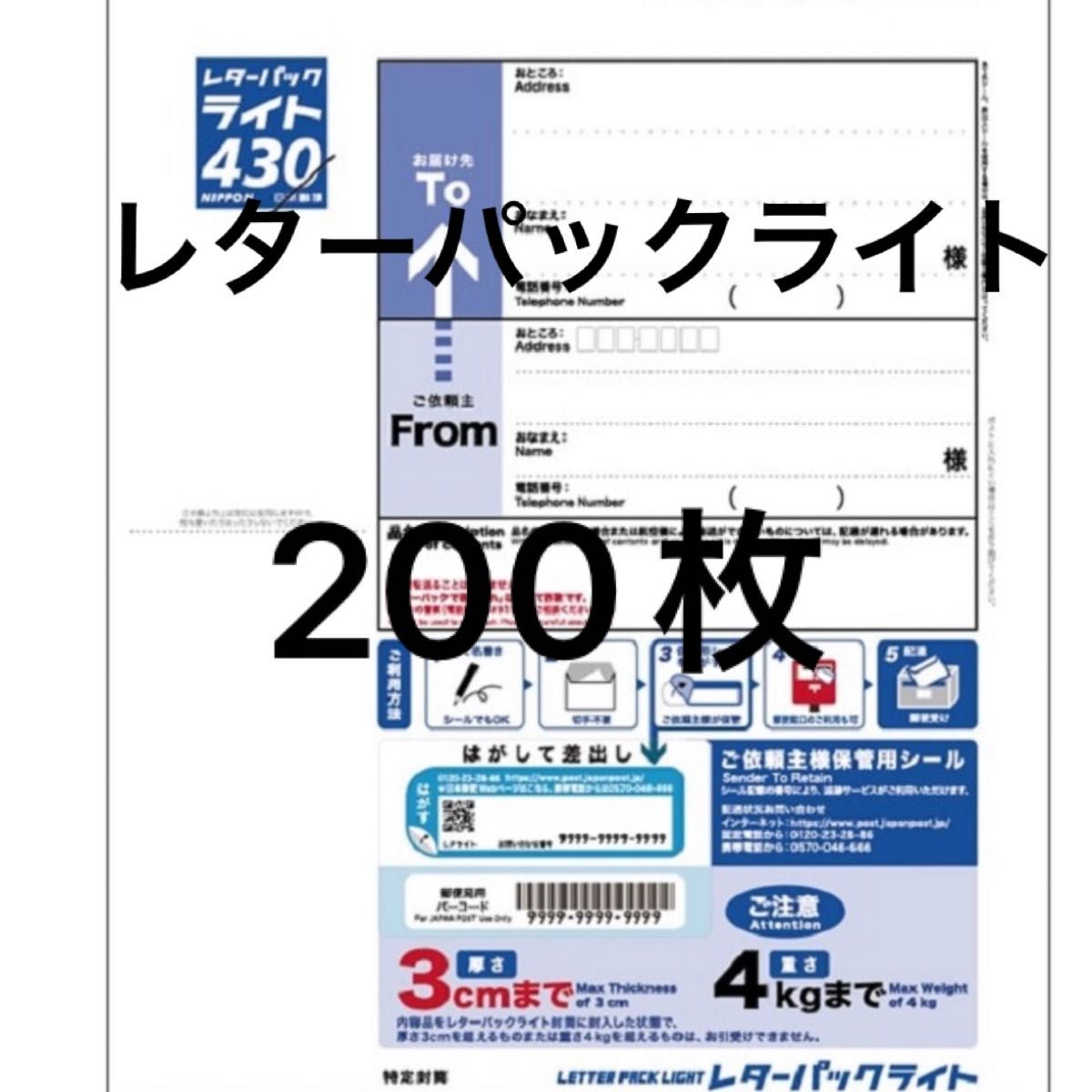 レターパックライト 430【200枚】【折り曲げずに発送】 レターパックライト 200枚 帯付き|Yahoo!フリマ(旧PayPayフリマ)