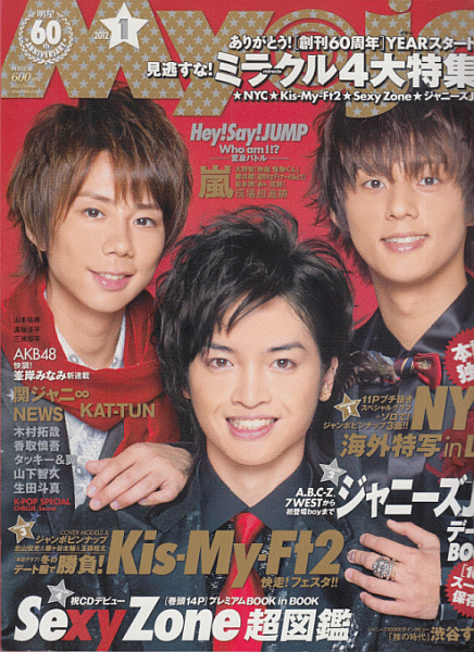 Yahoo!オークション - Myojo 2012年1月号 北山宏光/藤ヶ谷太輔 Yahoo!オークション - Myojo 2012年1月号 北山宏光/藤ヶ谷太輔