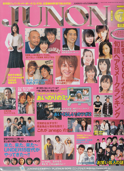 ヤフオク Junon 05年7月号 篠原涼子 市原隼人 神木隆之 ヤフオク Junon 05年7月号 篠原涼子 市原隼人 神木隆之