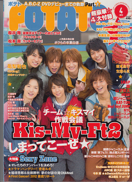 POTATO 2012年4月號(hào) Kis-My-Ft2/Sexy Zone/Hey!Say!JUMP/関ジャニ∞/KAT-TUN/NEWS/嵐/A.B.C-Z/中山優(yōu)馬/ジャニーズJr