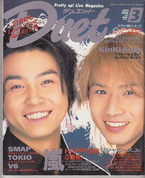 ヤフオク Duet 01年3月号 堂本光一 堂本剛 嵐 Tokio V6 ヤフオク Duet 01年3月号 堂本光一 堂本剛 嵐 Tokio V6