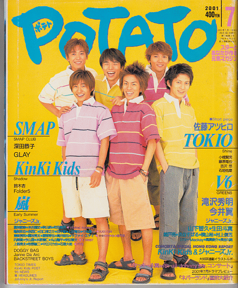 POTATO 2001 год 7 месяц номер V6/KAT-TUN/ гроза /KinKi Kids/ длина .../TOKIO/ Takizawa Hideaki / Imai Tsubasa /SMAP/ Yamashita Tomohisa / Johnny's Jr