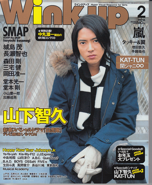 Wink Up 07年2月号山下智久 関ジャニ 嵐 Kat Tun 滝沢秀明 Kis My Ft2 加藤成亮 小山慶一郎 手越祐也 増田貴久 岡田准一 ジャニーズjr 日本代购 买对网