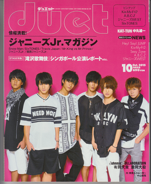 duet 2015年10月號 Mr.King vs Mr.Prince/ジャニーズJr/Kis-My-Ft2/A.B.C-Z/ジャニーズWEST/SixTONES/Sexy Zone/Hey!Say!JUMP/NEWS