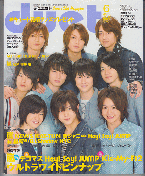 duet 2010年6月號 Hey!Say!JUMP/嵐/Kis-My-Ft2/手越祐也/増?zhí)镔F久/NEWS/関ジャニ∞/KAT-TUN/中山優(yōu)馬/A.B.C-Z/滝沢秀明/ジャニーズJr