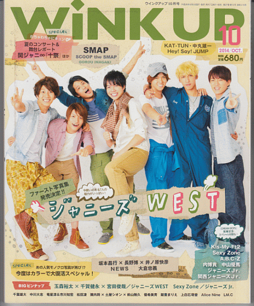Wink up 2014年10月號 ジャニーズWEST/Kis-My-Ft2/Sexy Zone/Hey!Say!JUMP/A.B.C-Z/NEWS/中山優(yōu)馬/ジャニーズJr