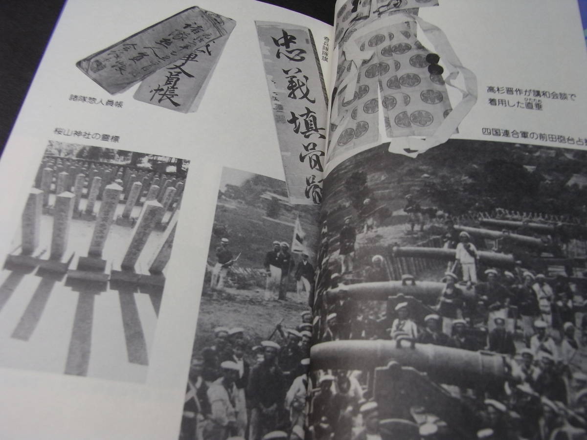 激レア私家版『高杉晋作と維新の史跡』東行庵主 谷玉仙 1989 激レア私家版『高杉晋作と維新の史跡』東行庵主 谷玉仙 1989
