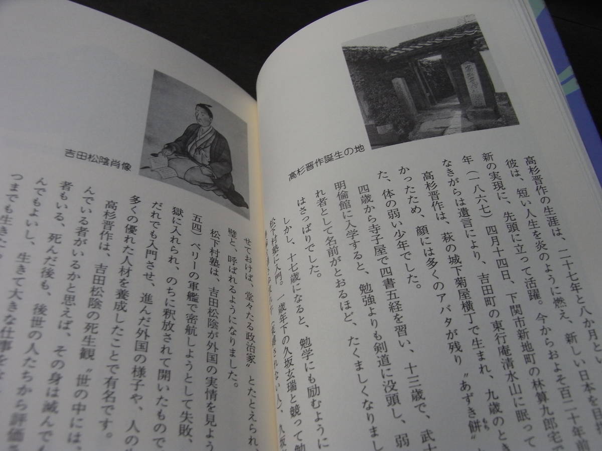 激レア私家版『高杉晋作と維新の史跡』東行庵主 谷玉仙 1989 激レア私家版『高杉晋作と維新の史跡』東行庵主 谷玉仙 1989