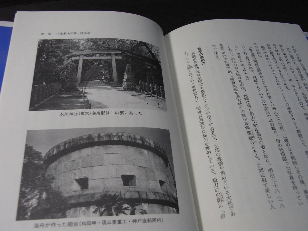 幕末の挑戦者 坂本龍馬 宮地佐一郎 1990 土佐藩 勝海舟 海軍操練所 おりょう 中岡慎太郎 亀山社中 海援隊 薩長同盟 船中八策 大政奉還 Buyee Buyee Japanischer Proxy Service Kaufen Sie Aus Japan