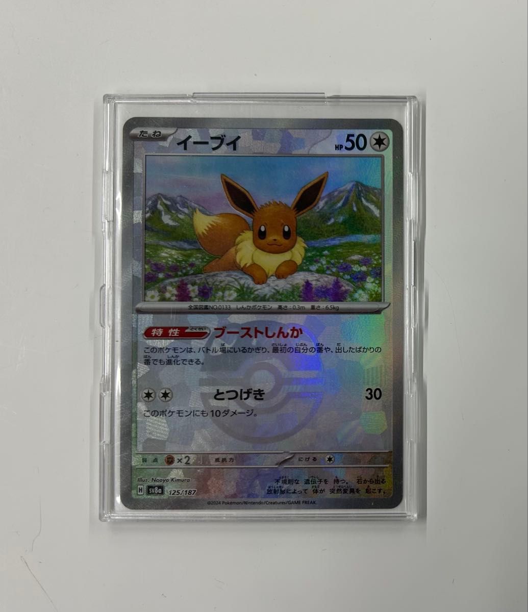 ポケカ ブイズ マスターボールミラー まとめ売り 7枚 被りなし ポケモンカード イーブイ マスターボールミラー ポケカ|Yahoo